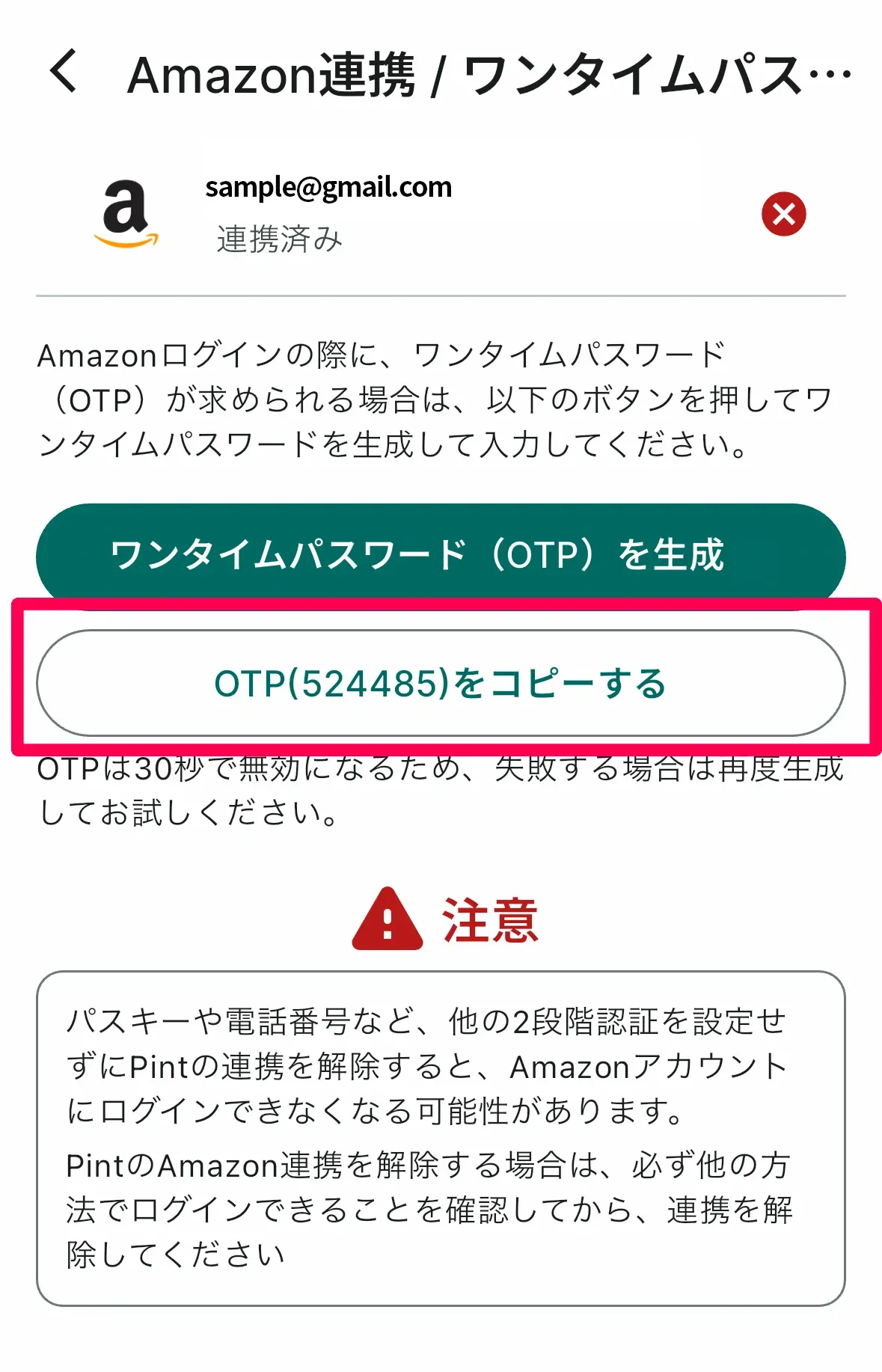 アマゾン連携3.png
