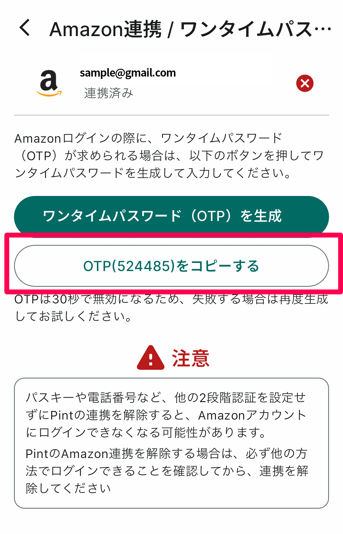 アマゾン連携3.png